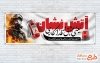 دانلود پلاکارد روز آتشنشانی و ایمنی با عکس آتش نشان با فرمت PSD و قابل ویرایش