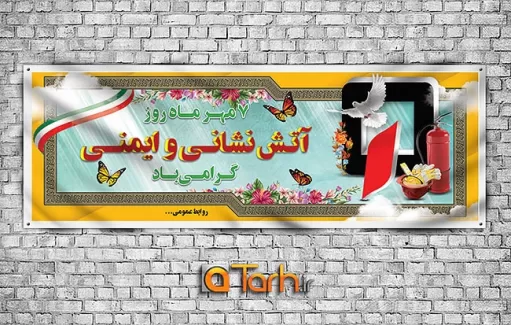 بنر روز آتش نشانی و ایمنی