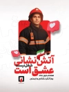 دانلود پوستر خام روز آتش نشانی و ایمنی شامل آرم آتش نشانی