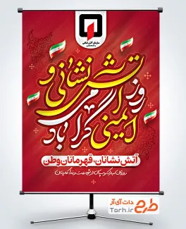 پوستر خام روز آتش نشانی و ایمنی با قابلیت ویرایش المان ها