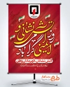 پوستر خام روز آتش نشانی و ایمنی با قابلیت ویرایش المان ها