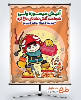 طرح خام پوستر روز آتش نشانی و ایمنی با تصویرسازی آتش نشان
