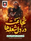 دانلود پوستر لایه باز روز آتش نشانی و ایمنی شامل آرم آتش نشانی