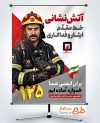 دانلود پوستر روز آتش نشانی و ایمنی با عکس آتش نشان