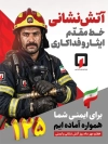 دانلود پوستر لایه باز روز آتش نشانی و ایمنی شامل آرم آتش نشانی