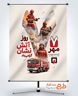 طرح بنر خام روز آتش نشانی و ایمنی با عکس ماشین آتش نشان با قابلیت ویرایش و فرمت PSD