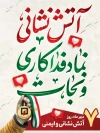 طرح پوستر روز آتش نشانی و ایمنی با عکس آتش نشان با قابلیت ویرایش و فرمت PSD