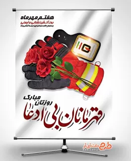 طرح بنر روز آتش نشانی و ایمنی