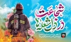 طرح بنر خام روز آتش نشانی شامل خوشنویسی شجاعت در دل شعله ها