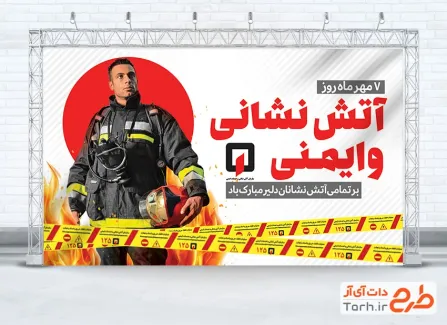 طرح لایه باز بنر تبریک روز آتش نشانی و ایمنی شامل عکس آتش نشان