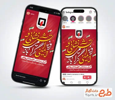 قالب اینستاگرام روز آتش نشانی با خوشنویسی روز آتش نشانی و ایمنی گرامی باد