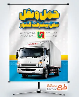 طرح بنر خام هفته حمل و نقل رانندگان شامل عکس ماشین باربری