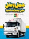 بنر هفته حمل و نقل شامل عکس وسایل نقلیه