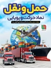 بنر هفته حمل و نقل شامل عکس وسایل نقلیه