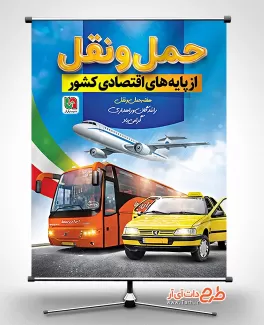 طرح psd بنر روز حمل و نقل شامل عکس وسایل نقلیه جهت چاپ بنر و پوستر روز ملی حمل و نقل