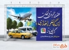 بنر خام روز حمل و نقل رانندگان و راهداری با عکس وسایل نقلیه