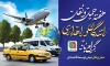 طرح لایه باز بنر هفته حمل و نقل شامل عکس وسایل نقلیه