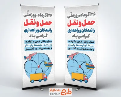 استند خام روز حمل و نقل شامل وکتور وسایل نقلیه