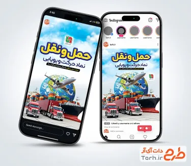 طرح لایه باز استوری روز حمل و نقل شامل متن حمل و نقل نماد حرکت و پویایی