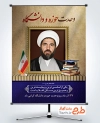 طرح بنر خام روز وحدت حوزه و دانشگاه با قابلیت ویرایش المان ها