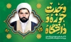طرح بنر روز وحدت حوزه و دانشگاه شامل نقاشی دیجیتال شهید مفتح