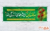 طرح آماده پلاکارد روز سالمندان شامل خوشنویسی سالمندان ریشه های زندگی اند