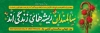بنر روز جهانی سالمندان شامل خوشنویسی سالمندان ریشه های زندگی اند