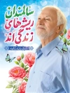 طرح بنر آماده روز جهانی سالمندان شامل عکس پیرمرد