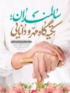 طرح آماده بنر روز جهانی سالمندان شامل عکس دست پیرزن