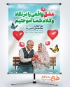 طرح آماده بنر روز جهانی سالمندان شامل عکس پیرزن و پیرمرد