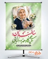 طرح آماده پوستر روز جهانی سالمندان با تایپوگرافی سالمندان تکیه گاه مهر و دانایی