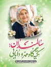 طرح بنر روز جهانی سالمندان شامل عکس پیرزن