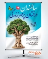 دانلود طرح بنر روز سالمندان با خوشنویسی سالمندان درختان پر مهر زندگی