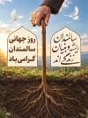 طرح پوستر روز سالمندان با خوشنویسی سالمندان ریشه و بنیان زندگی اند با فرمتPSD و قابل ویرایش