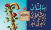 طرح بنر آماده روز سالمندان شامل عکس گل