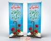 طرح استند روز سالمندان با قابلیت ویرایش المان ها