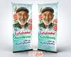 طرح بنر ایستاده روز سالمندان شامل عکس سالمند