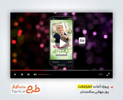 پروژه افتر افکت اینستاگرام روز سالمندان بی کلام