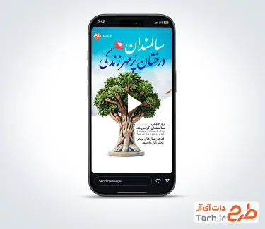 کلیپ استوری روز جهانی سالمندان بی کلام