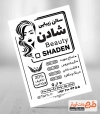 تراکت سیاه و سفید آرایشگاه زنانه شامل وکتور زن جهت چاپ تراکت سیاه و سفید سالن زیبایی بانوان