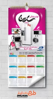طرح تقویم دیواری لوازم آشپزخانه شامل عکس لوازم خانگی جهت چاپ تقویم دیواری فروشگاه لوازم خانگی 1402