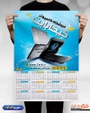 طرح لایه باز تقویم کامپیوتر فروشی شامل عکس لپ تاپ جهت چاپ تقویم دیواری کامپیوتر فروشی