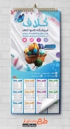 طرح تقویم کاموا فروشی شامل عکس کاموا جهت چاپ تقویم دیواری فروشگاه کاموا 1402