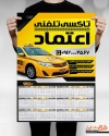 تقویم تاکسی تلفنی شامل عکس تاکسی جهت چاپ تقویم تاکسی آنلاین و آژانس 1402