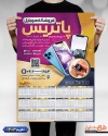 تقویم دیواری موبایل فروشی لایه باز شامل عکس موبایل جهت چاپ تقویم فروشگاه موبایل و تبلت 1403