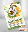تراکت خام دکتر تغذیه شامل عکس پزشک تغذیه و میوه جهت چاپ تراکت کلینیک تغذیه