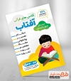 طرح تراکت خام کلاس های قرآنی شامل تصویرسازی کودک پسر جهت چاپ تراکت کلاسهای تابستانه