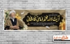 طرح پلاکارد درگذشت امامی کاشانی لایه باز شامل عکس امامی کاشانی جهت چاپ بنر و پلاکارد آیت الله امامی کاشانی