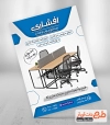 تراکت خام صنایع چوبی و فلزی شامل عکس میز و صندلی جهت چاپ تراکت تبلیغاتی صنایع چوب و فلز
