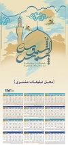 فایل تقویم دیواری مذهبی شامل خوشنویسی شمس الشموس جهت چاپ طرح تقویم تک برگ